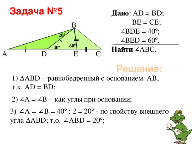 На рисунке bd dc bc de bde 40 найдите угол ade