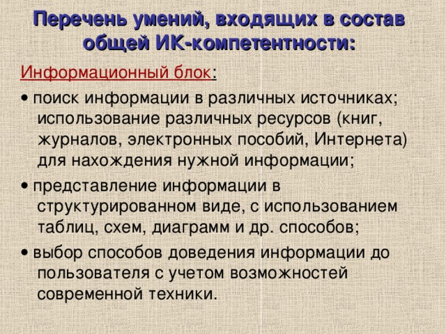 перечень умений и навыков. базовые навыки человека список. список моих умений. перечень умений и навыков. перечень умений и навыков.