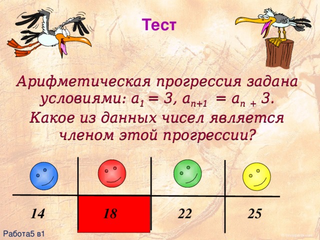 Арифметическая прогрессия задана условиями а1 5. Ребус арифметическая прогрессия. Контрольная работа арифметическая прогрессия. Арифметическая прогрессия задана условиями an+1 = an+3. Контрольная работа арифмет прогрессия.