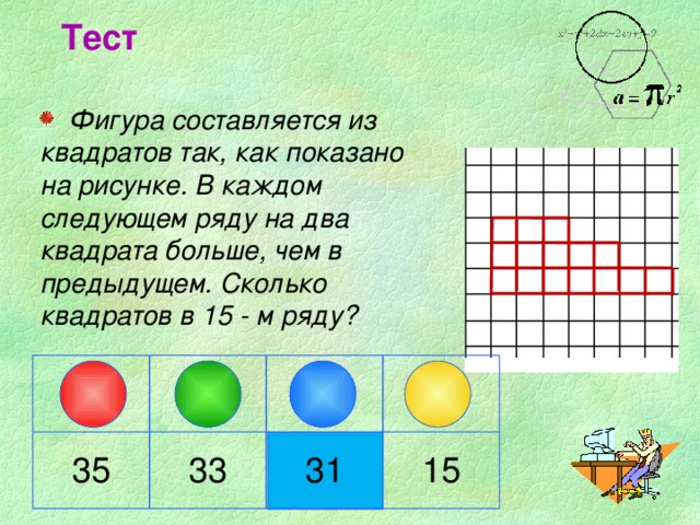 Тест на фигуру