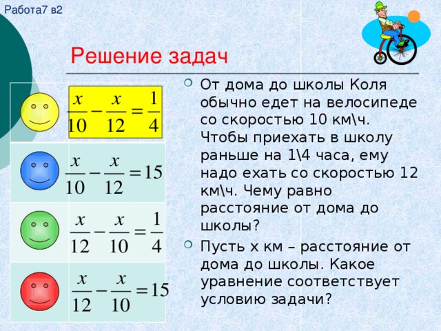 Пешком сколько минут едет. Решение этой задачи. От дома до школы Коля едет на велосипеде со скоростью 10км в час. Рассмотри краткое условие задачи велосипедист ехал 5 ч по 18 км за час. Решить задачу от школы до дома.