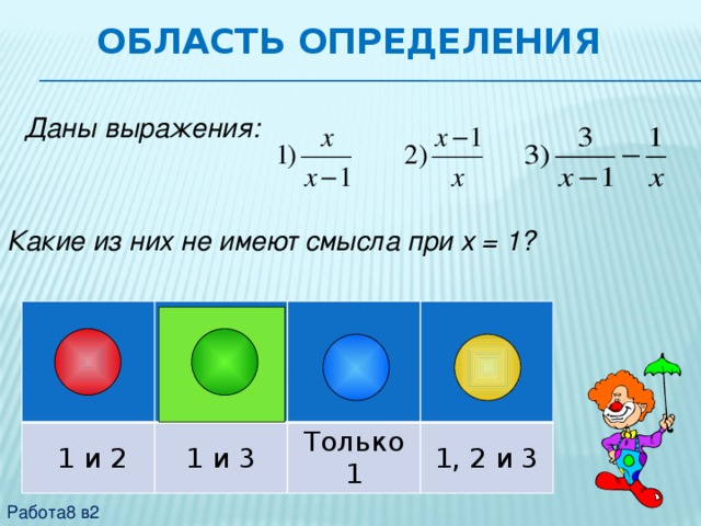 Какие выражения не имеют смысла. Какие из выражений не имеют смысла?. Какое из предложенных выражений не имеет смысла:.