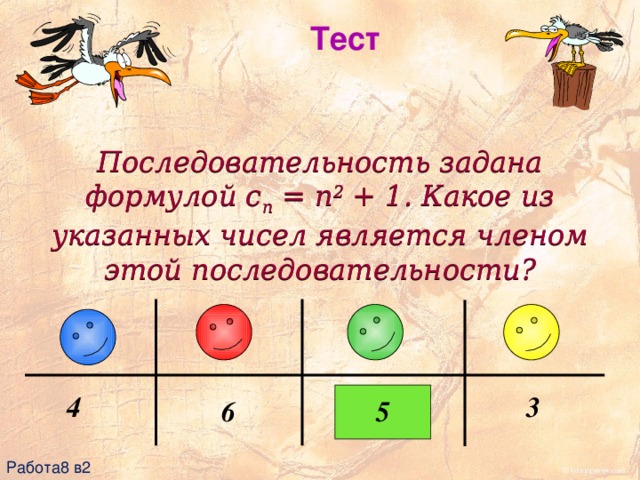 3 последовательность. Тест на последовательность. Числовые последовательности проверочная работа. Последовательность чисел задана формулой. Тест на последовательность чисел.