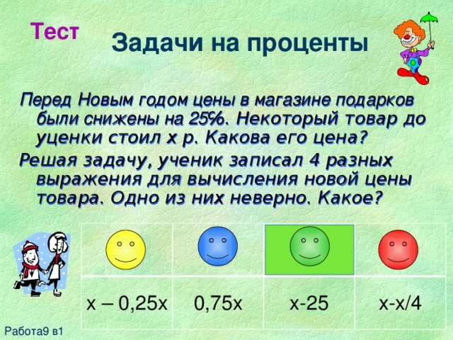 Не менее трех процентов. Задачи на новый год. Задачи на проценты. Новогодние задачи на проценты. Задачи по математике с новогодней тематикой.