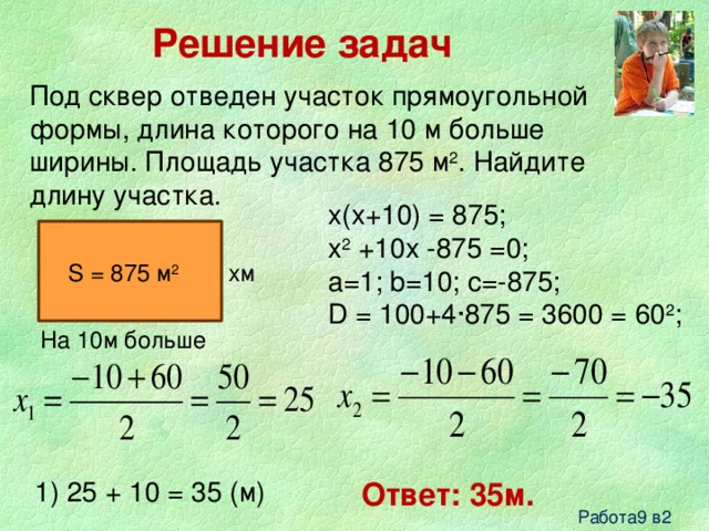 Участок изображен на плане в виде прямоугольника площадью 8 см2 определите площадь земельного 1 1000