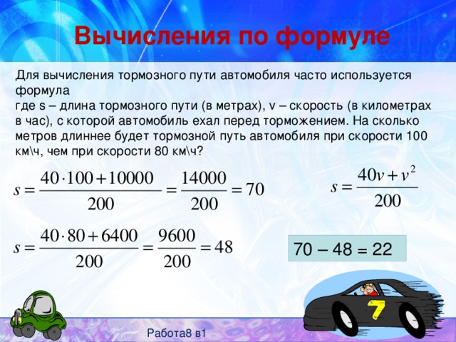 Определите по рисунку скорость автомобиля масштаб 20 км ч