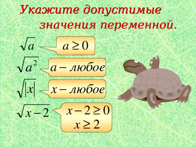 Укажите допустимые значения