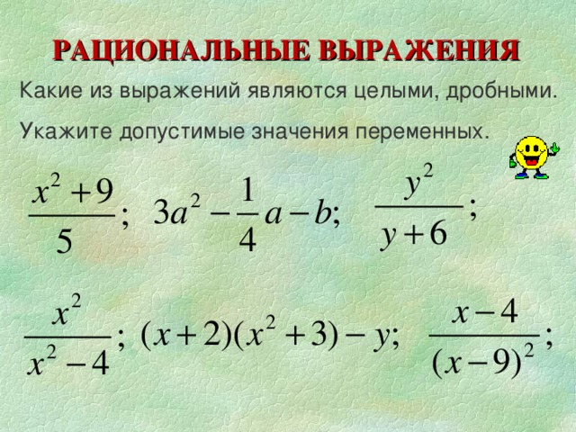 Рациональные дроби 8 класс презентация