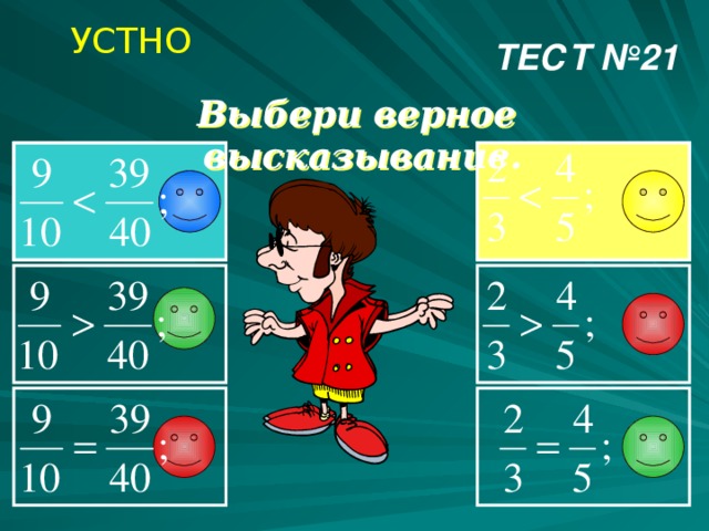 Выберите верные пары. Устные тесты. Устные и письменные тесты. Устные тесты относятся к. Устные тесты картинки.