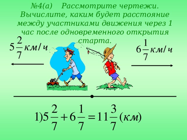 Есть расстояние