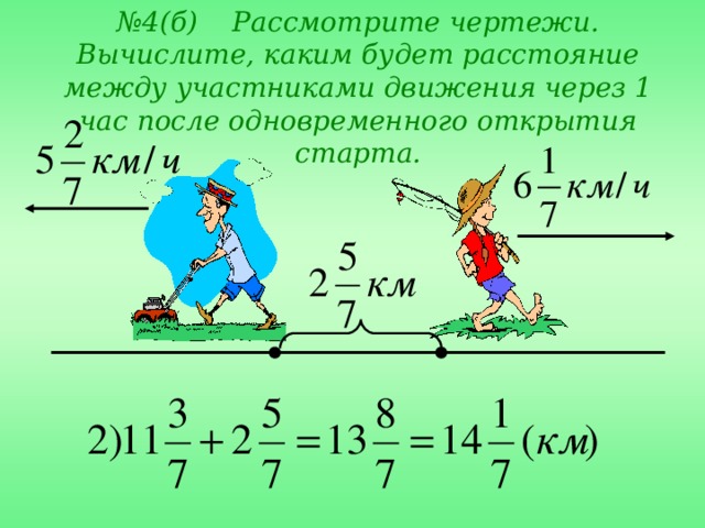 Первое через. Рассмотрите чертежи.каким будет расстояние. Вычисление расстояния между участниками движения. Расстояние между участниками движения через 1 час. Какое расстояние будет между объектами через час после движения.