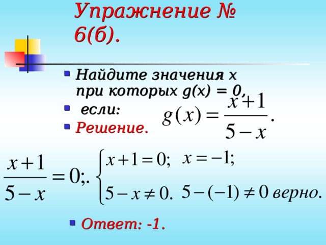 G x 2 x 3 4. Как найти значение x. Найти значение x при котором. Найдите значения x при которых g x 0. Как найти значение x при которых g(x)=0.