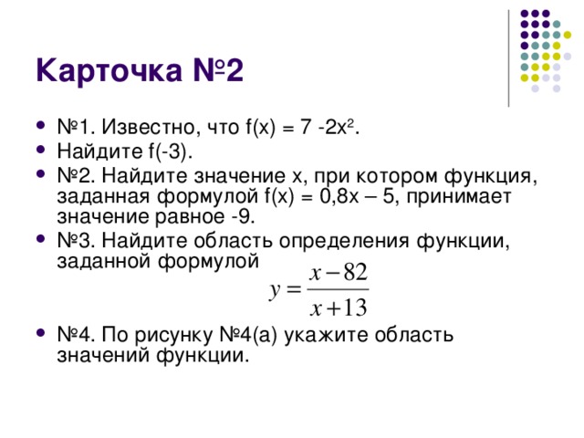 Функции заданы формулами f