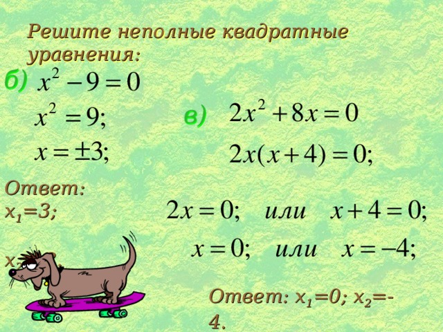 Как решается x