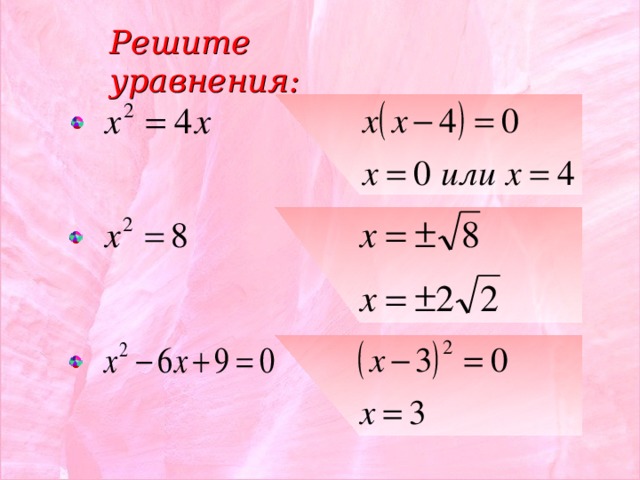 Решите уравнения:    