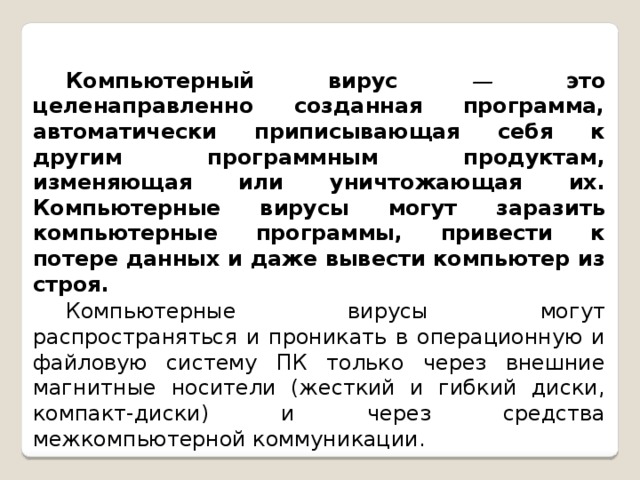 Вирусы которые могут привести к серьезным сбоям в работе компьютера