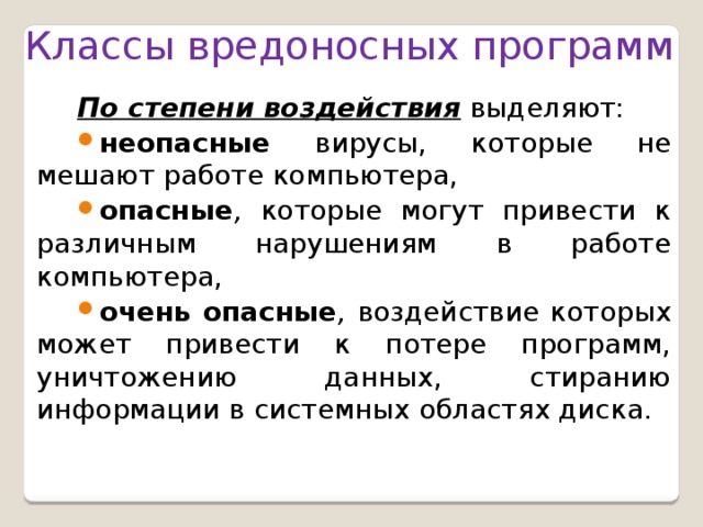 Вирусы компьютерные программы специально создаваемые для уничтожения данных