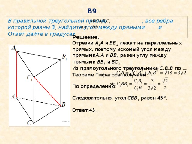 Правильная треугольная призма угол между ребрами. Угол между прямыми в правильной треугольной призме. Правильная треугольная Призма все ребра равны. Правильная треугольная Призма найти угол между прямыми. Найдите угол между прямыми в треугольной призме.