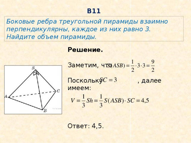 Ребро треугольника