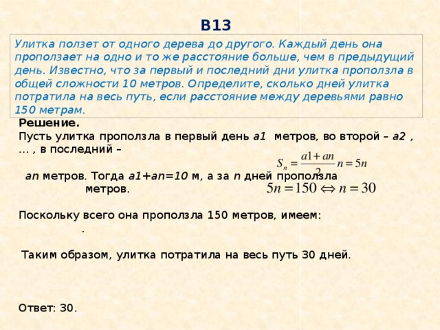 Какой путь проползет улитка за 5 минут