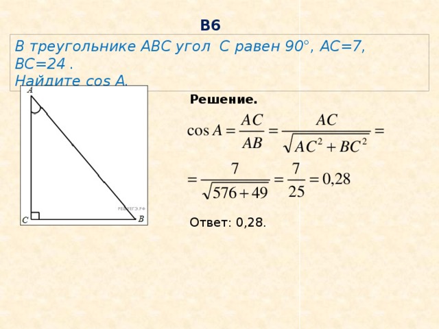 В треугольнике abc 5 10 11