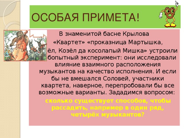 Осел козел и косолапый мишка басня. Проказница мартышка басня. Басня Крылова проказница мартышка. Басня Крылова про мартышку козла осла. Басни Крылова проказница мартышка, осел, козел, да косолапый мишка.