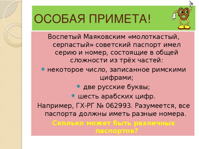 Система букв 6