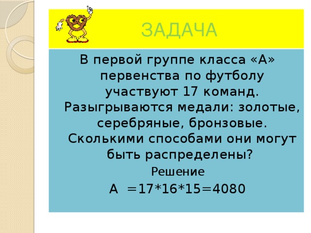 В чемпионате по футболу участвуют 32 команды