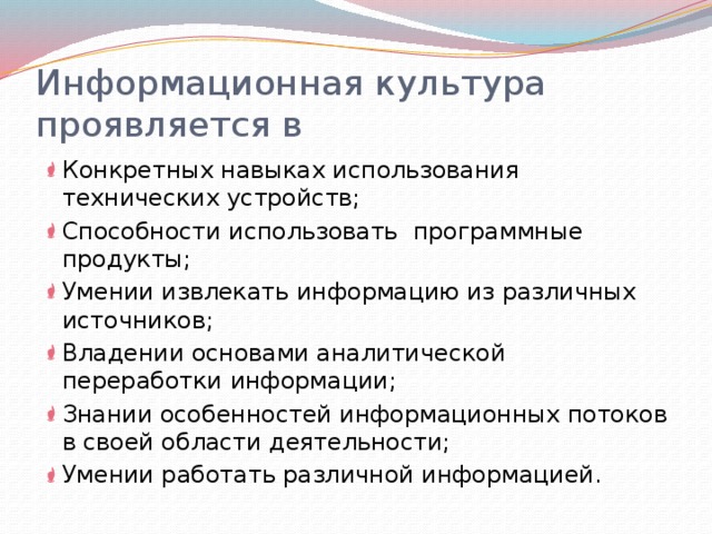 Проявить информационный. Извлекать информацию из различных источников. Как проявляется культур в обществе. Пукта культуры в чем проявляется. Пукта.