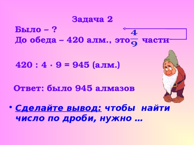 Найти любые задачи. Задачи на нахождение дроби от числа и числа по его дроби. Задачи на тему нахождение дроби от числа. Задачи на тему число по его дроби. Задачи на нахождение числа по дроби и дроби от числа.