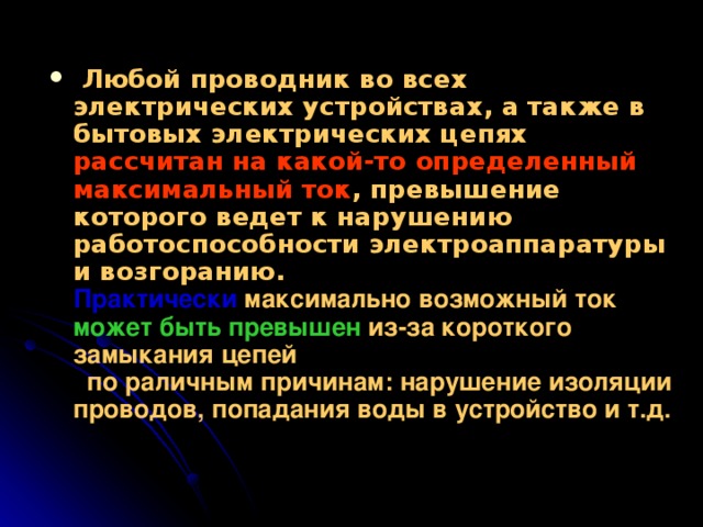 Короткое замыкание внутри корпуса может привести к возгоранию компьютера или телевизора