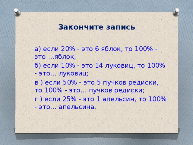 Если xx век это торжество физики. Запись закончена. Если 20 это 6 рублей то 100 это. Закончи запись. Закончи записи 2 6+2 2.