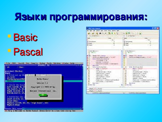 Языки программирования: Basic Pascal  