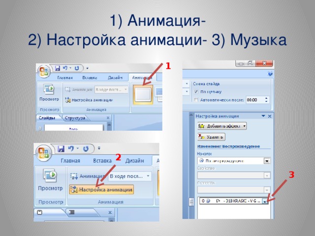 Настройка анимации windows 11