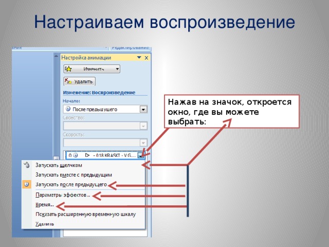 Можно ли в powerpoint редактировать звук