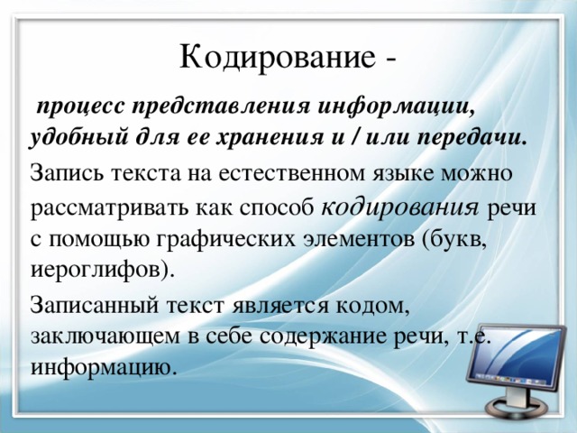 Сброс информации на компьютере 9 букв