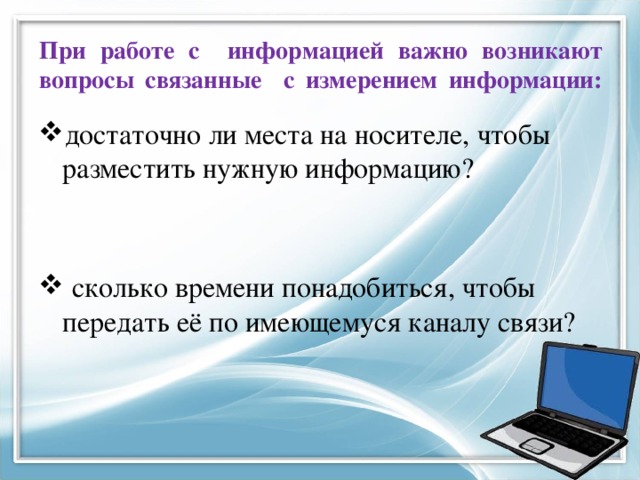 В чем заключается объемный подход при измерении информации. img1. В чем заключается объемный подход при измерении информации фото. В чем заключается объемный подход при измерении информации-img1. картинка В чем заключается объемный подход при измерении информации. картинка img1