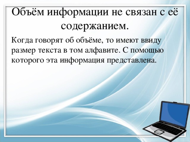 В чем заключается объемный подход при измерении информации. img3. В чем заключается объемный подход при измерении информации фото. В чем заключается объемный подход при измерении информации-img3. картинка В чем заключается объемный подход при измерении информации. картинка img3