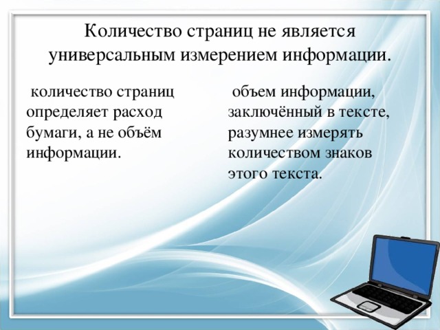 В чем заключается объемный подход при измерении информации. img5. В чем заключается объемный подход при измерении информации фото. В чем заключается объемный подход при измерении информации-img5. картинка В чем заключается объемный подход при измерении информации. картинка img5