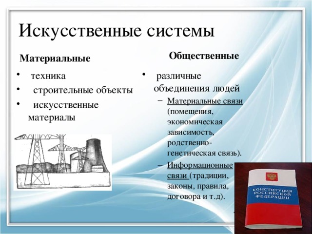 Информационные связи в системах различной природы презентация 10 класс