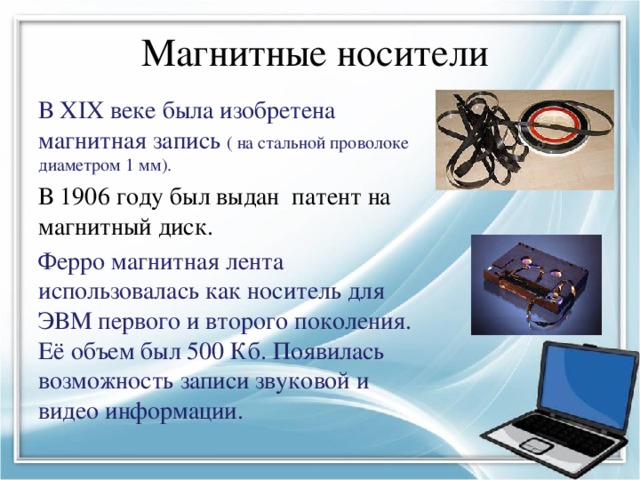 Укажите какие устройства относятся к устройствам хранения информации а жесткий магнитный диск