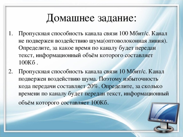 Пропускная способность канала связи. Пропускная способность 100 Мбит/с. Пропускная способность канала связи 100. Пропускная способность канала связи 100 Мбит с. Пропускная способность канала связи 100 Мбит/с уровень шума.