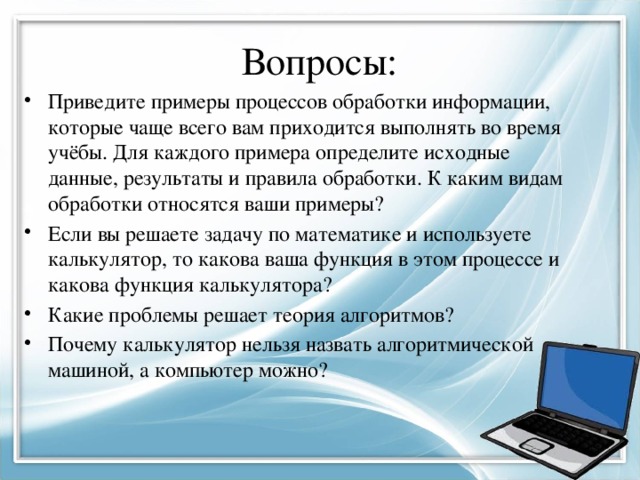 Может ли компьютер являться источником информации для человека приведи пример