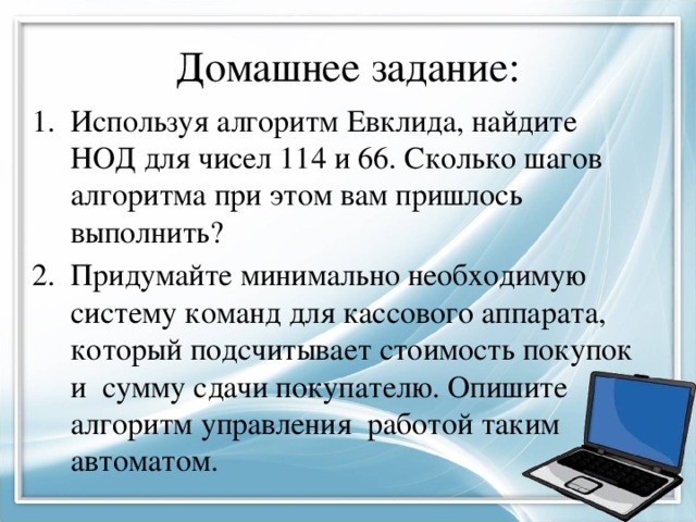 Почему калькулятор нельзя назвать алгоритмической машиной а компьютер можно