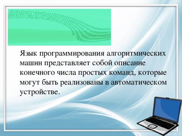 Программа на каком из языков программирования представляет собой совокупность блоков памяти