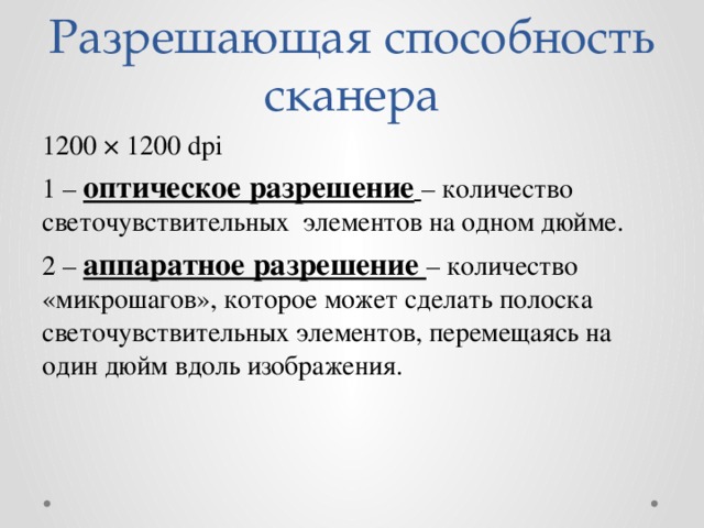 Разрешающая способность графического изображения