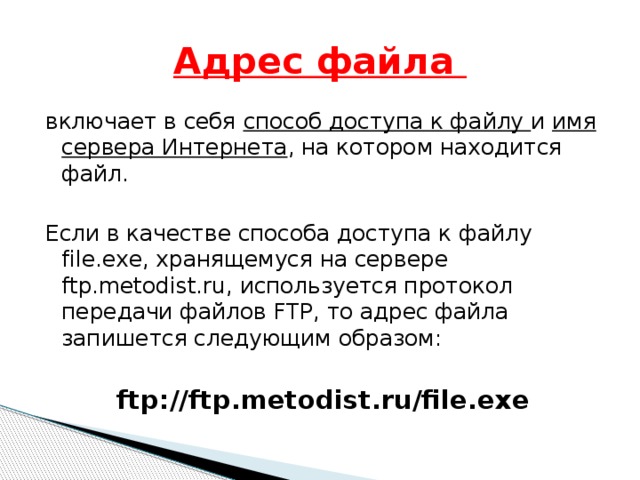 Полное имя файла включает в себя и имя файла какое слово пропущено в предложении