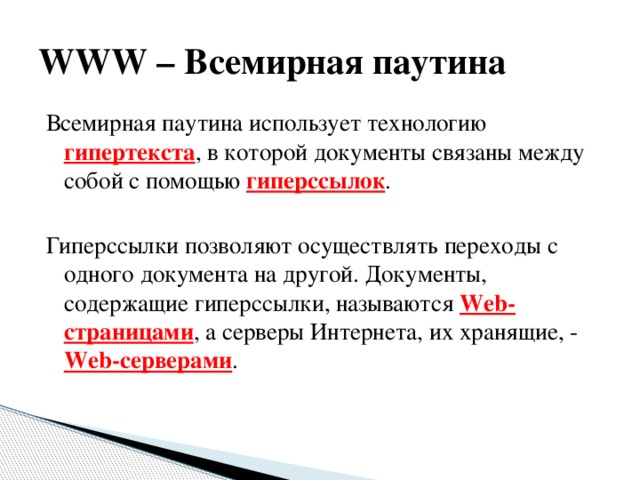 Многопользовательский компьютер хранящий файлы или информационные ресурсы интернета