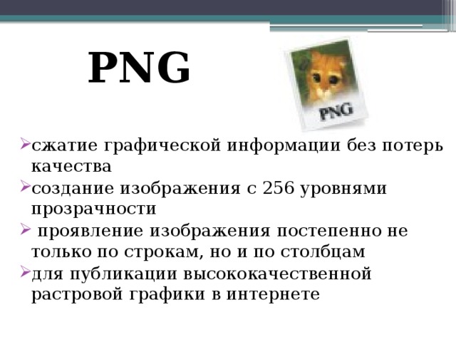 Файлы растровой графики сжимаются лучше всего. Сжатия без потерь графической информации. Сжатие графической информации с потерями и без картинки. Растровая Графика сжатие без потерь. Сжатие без потерь PNG.