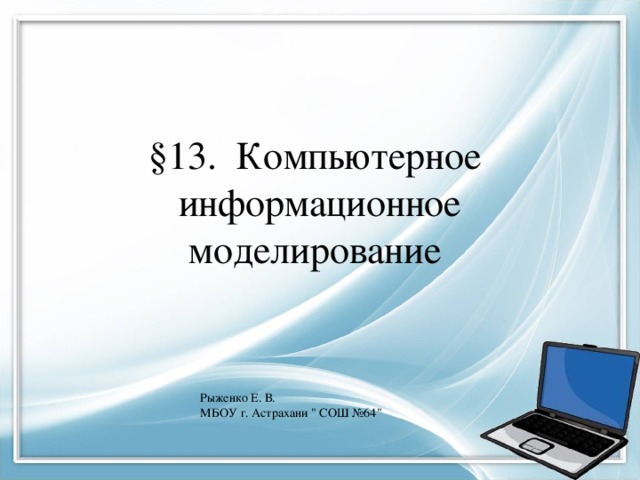 какие данные вы бы включили в информационные модели следующих объектов и процессов. Смотреть фото какие данные вы бы включили в информационные модели следующих объектов и процессов. Смотреть картинку какие данные вы бы включили в информационные модели следующих объектов и процессов. Картинка про какие данные вы бы включили в информационные модели следующих объектов и процессов. Фото какие данные вы бы включили в информационные модели следующих объектов и процессов